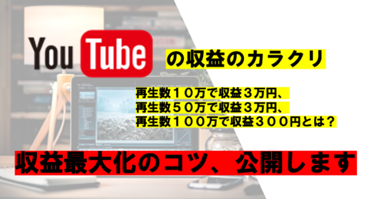 Youtubeで効率よく儲けましょう、今からでも大丈夫です。