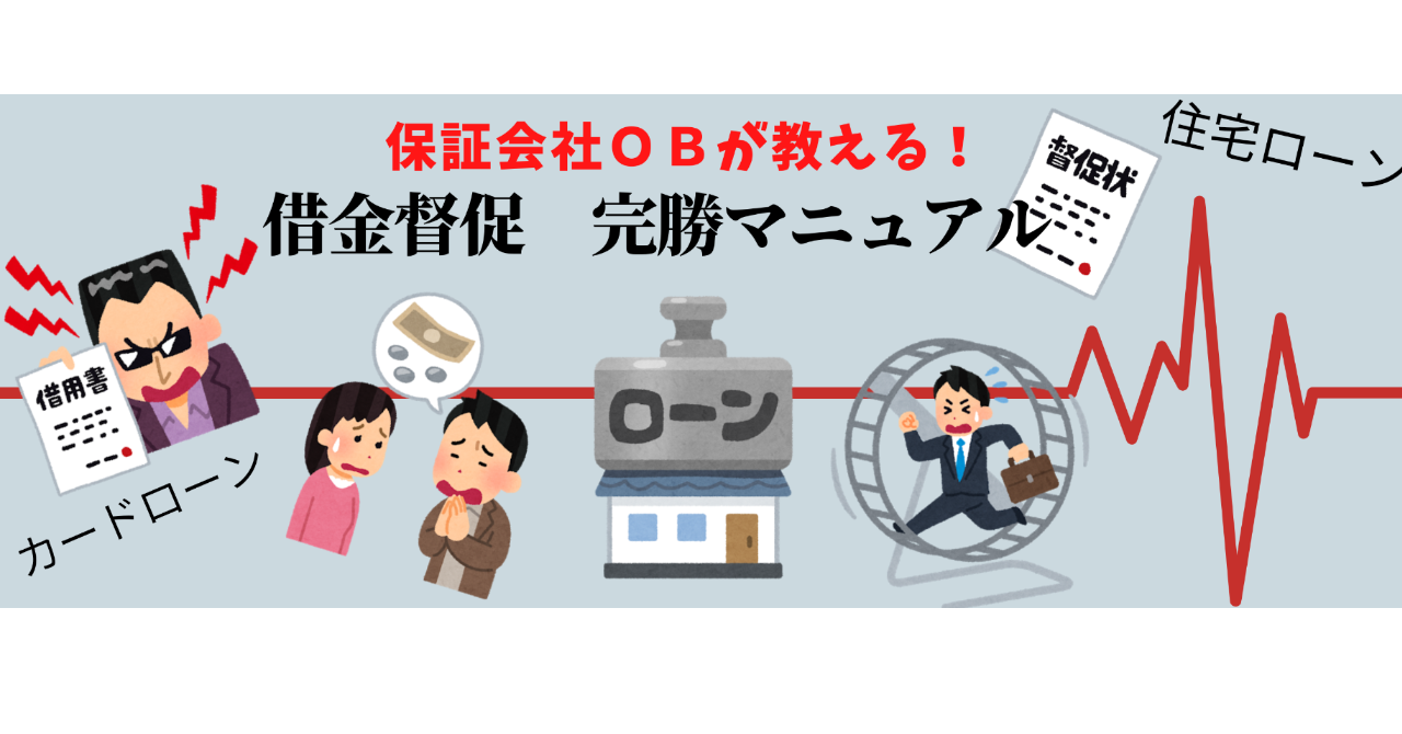 保証会社ｏｂが教える 借金督促 完勝マニュアル 借金返済 督促電話応対に困ったら こうたり Brain