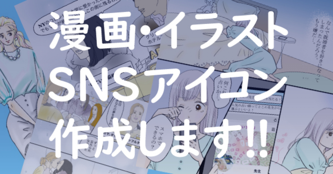 【1枚1000円】漫画・イラスト・SNSアイコン作成します！