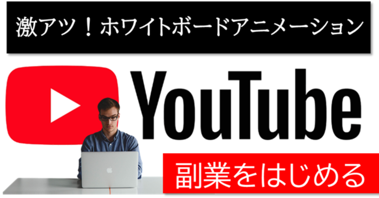 YouTubeも副業も今はじめよう！