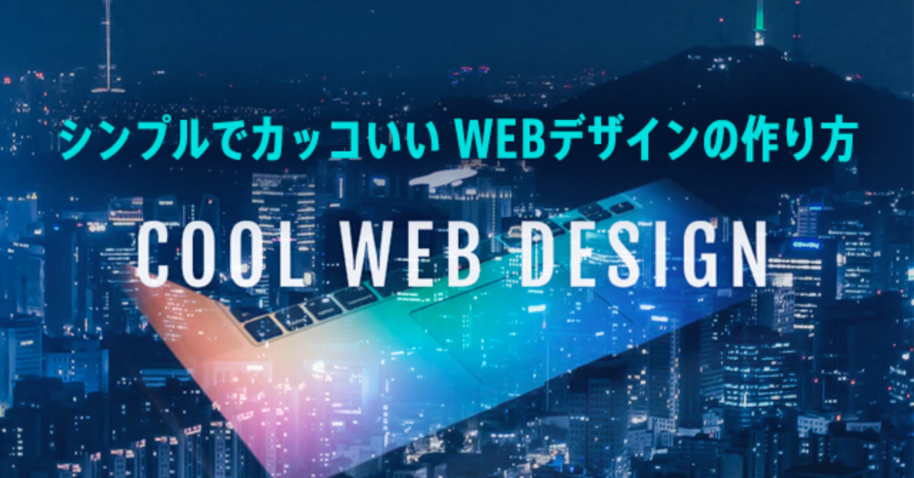 シンプルでカッコいいwebデザイン を作る10の技 Stand4u Brain