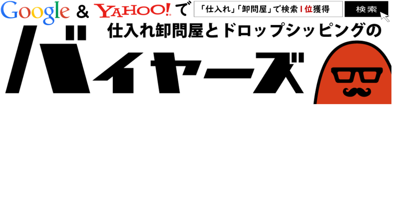 無在庫転売をスマホで完結！2万商品からメルカリ ラクマ ヤフオクで稼ぐ