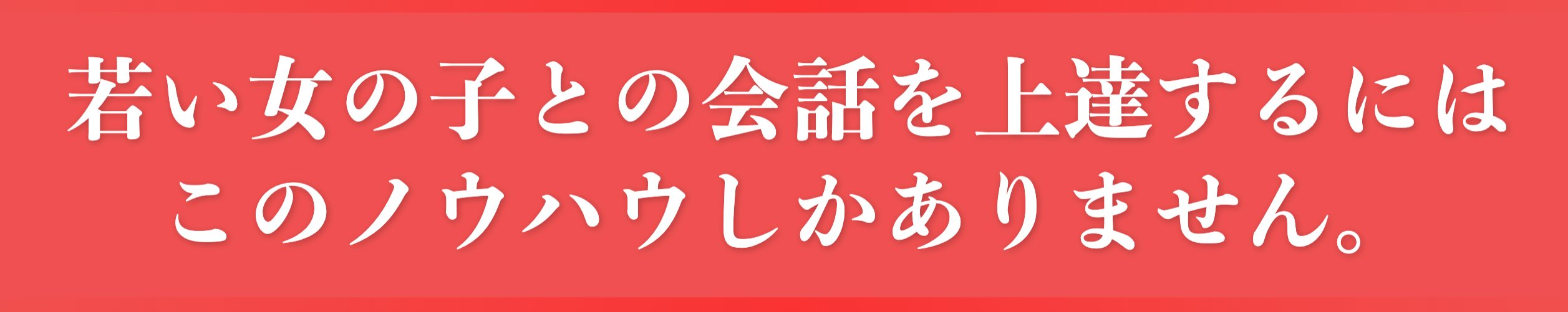 繰り返し聞くだけで若い子と会話ができるようになる方法 池田悠太 Brain