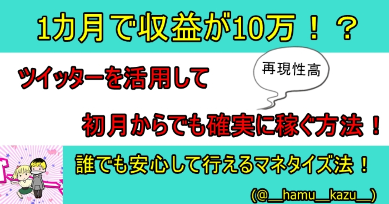 複数サイトで売り上げ爆上がり？Twitterを活用した稼ぎ方で誰でも売り上げ10万円超え！