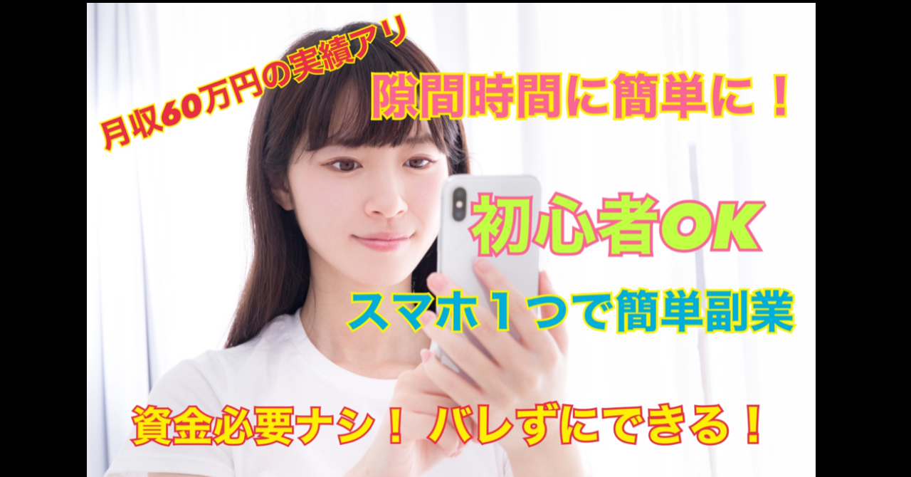 月収60万円 スマホ１つで簡単に初心者でもできる副業 凌雅 Brain