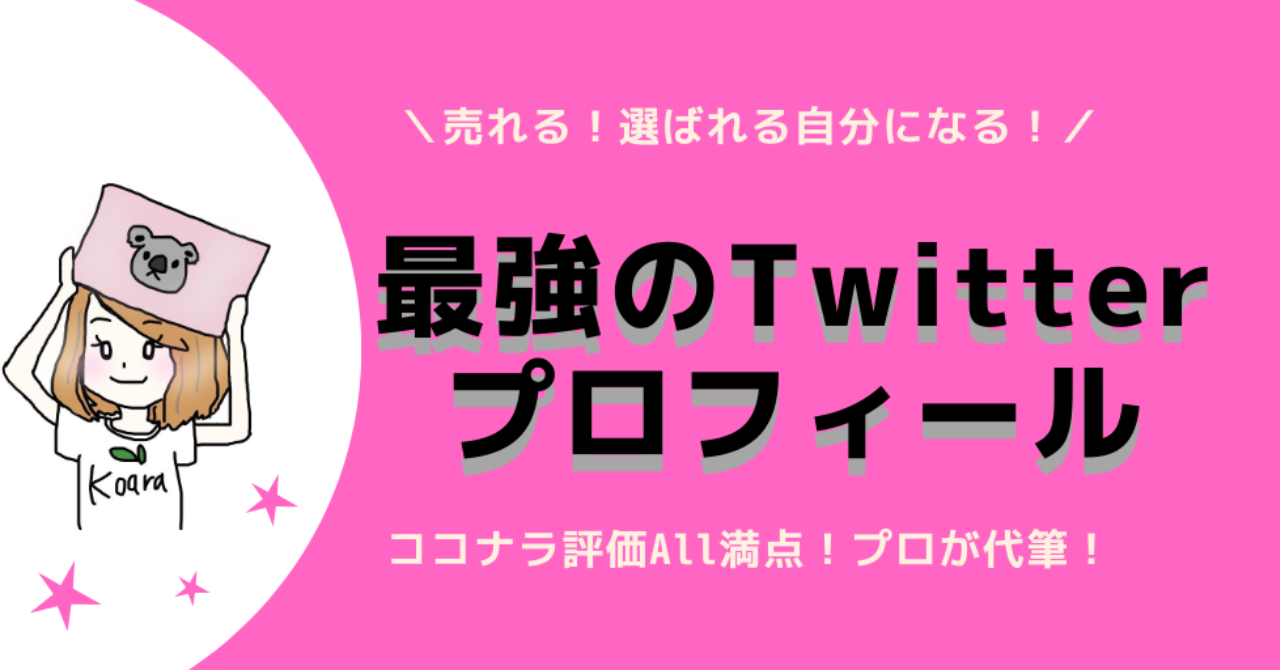 先着5名限定 強みを引き出すtwitterプロフィール作成サービス ぱる子 Brain