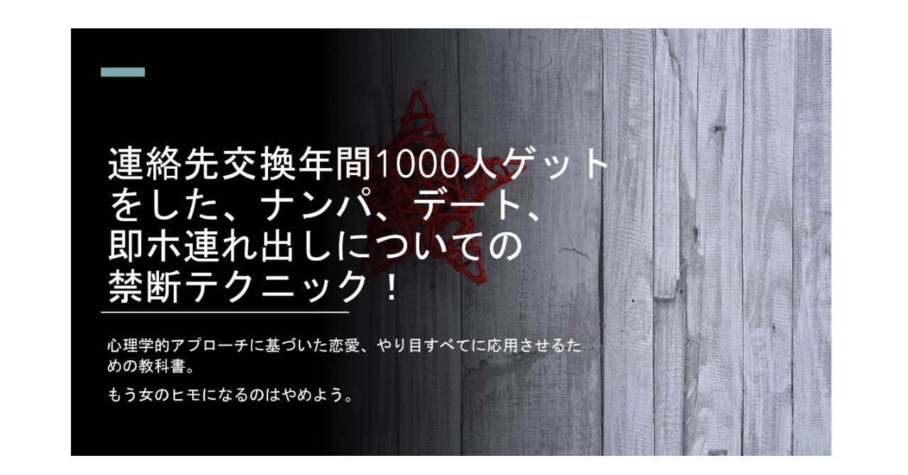 ゼロから学ぶ 行動心理学から見た恋愛 ナンパ禁断テクニック てんてん Brain