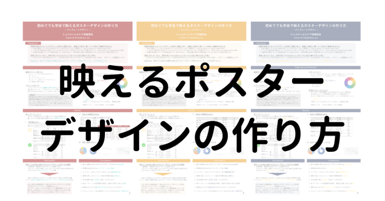 初めてでも映えるポスターデザインの作り方 無料テンプレート付 リョウ 理学療法士のデザインbrain Brain